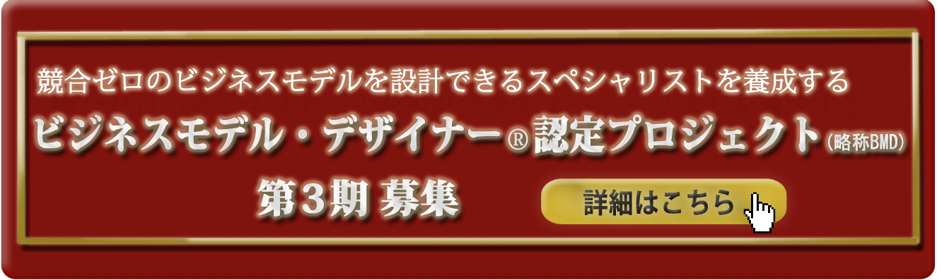 第3期BMDバナーNo.2