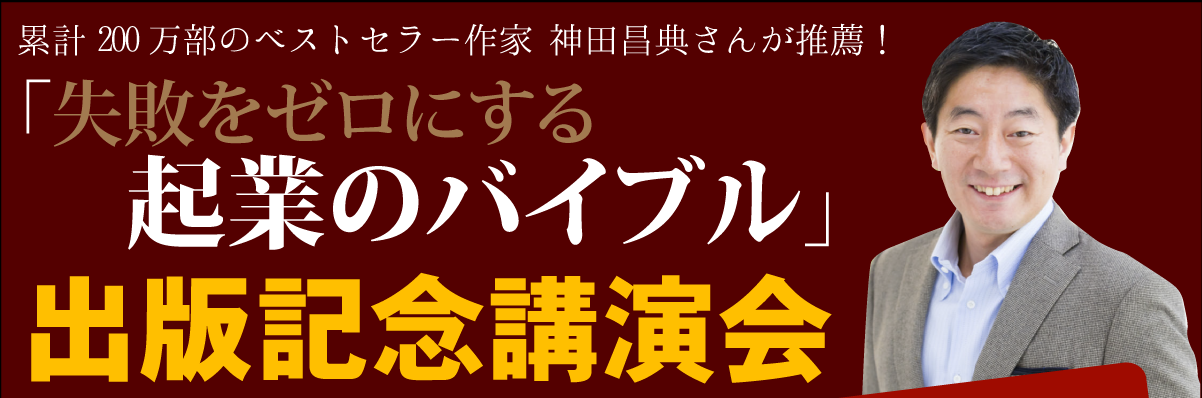 出版記念講演会