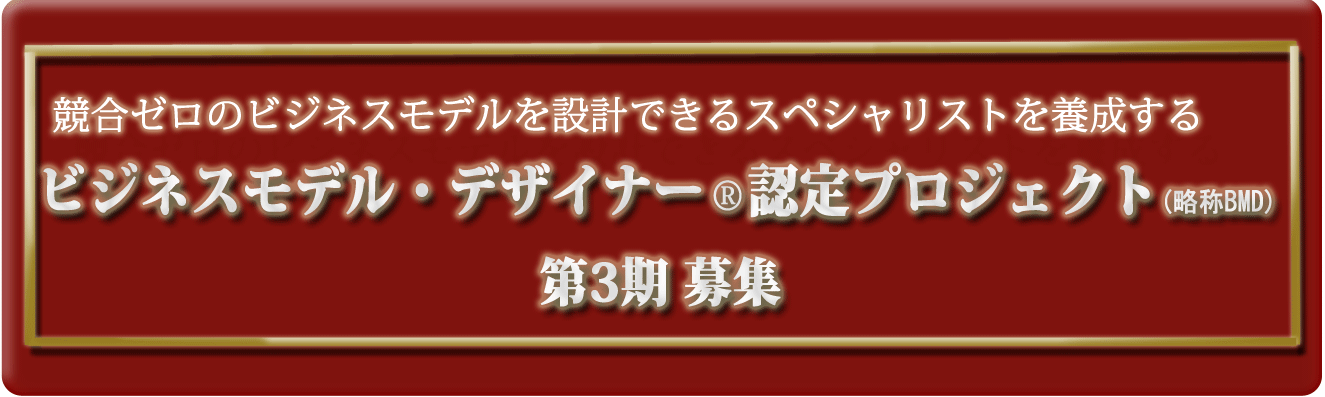 第3期BMDバナーNo.2