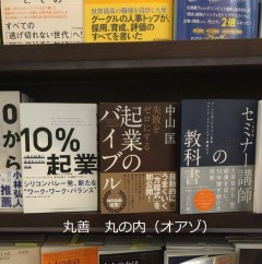 丸善オアゾ